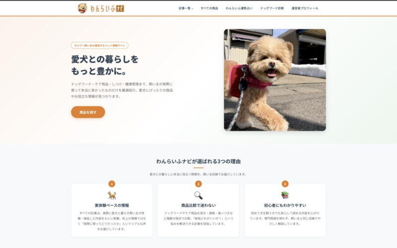 わんらいふナビ（ペット用品メディアサイト）
